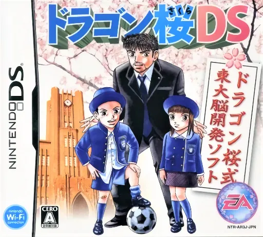 Dragon Zakura DS (Japan)
